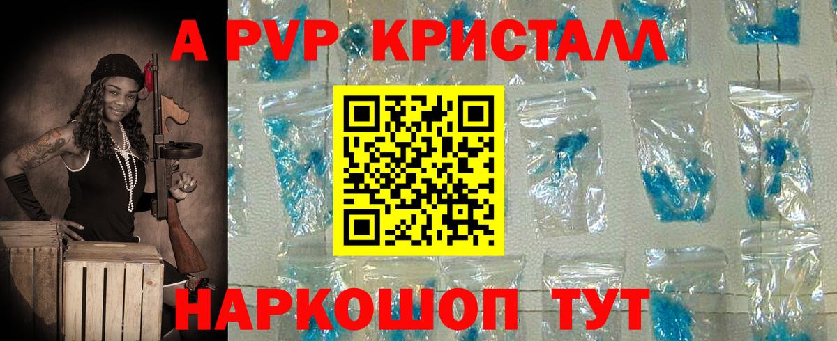 Alfa_PVP кристаллы  А ПВП Crystall  как найти закладки  A-PVP крисы CK  Вход с VPN  Красноармейск 