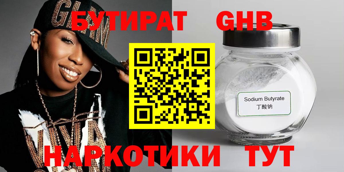 Красноармейск  Бутират  Вход с VPN  Бутират жидкий экстази 