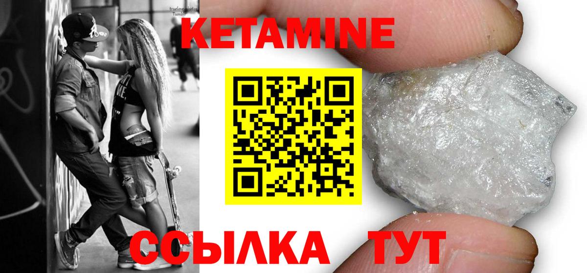 Кетамин VHQ Красноармейск