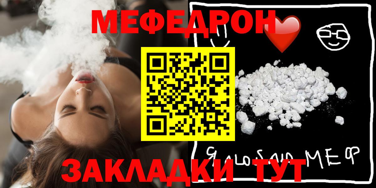Красноармейск  МЕФ мука  Меф  Вход с VPN  Мефедрон мука 